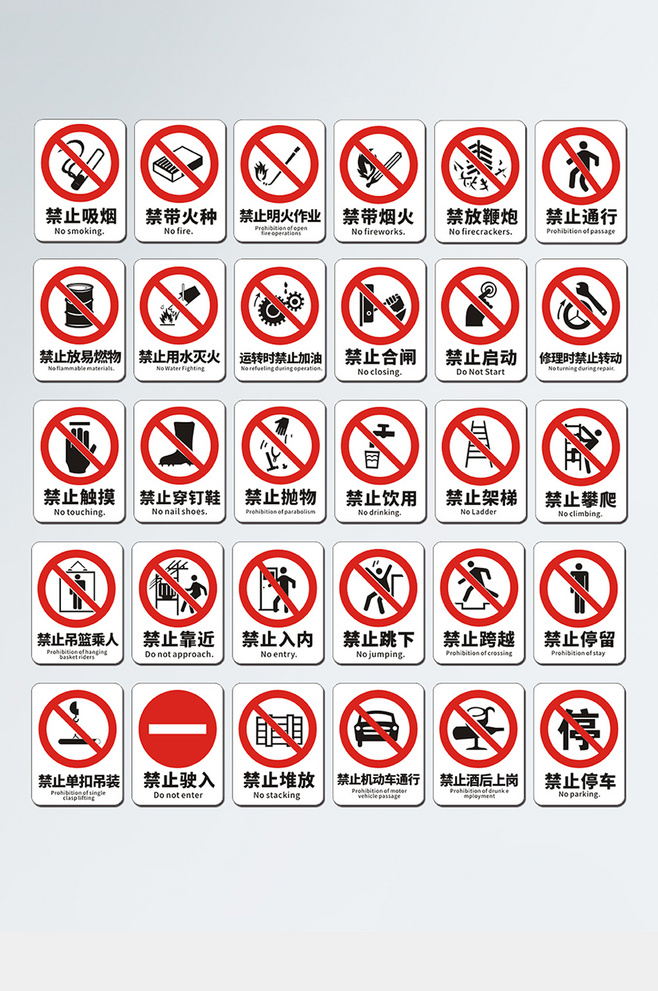 禁止安全標(biāo)識(shí)牌整套導(dǎo)視圖禁煙標(biāo)識(shí)禁止吸煙.