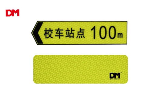 道明光學(xué)車身反光標(biāo)識(shí)守護(hù)生命之光