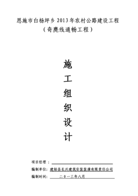 2013年農(nóng)村公路建設(shè)工程施工組織設(shè)計(jì)及建筑裝飾裝修工程協(xié)同實(shí)施策略